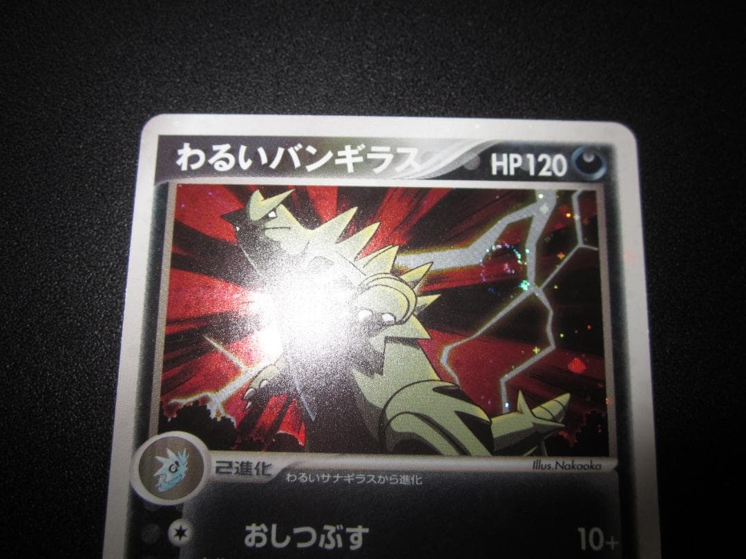 わるいバンギラス　070/084　整理番号、ps-89-1