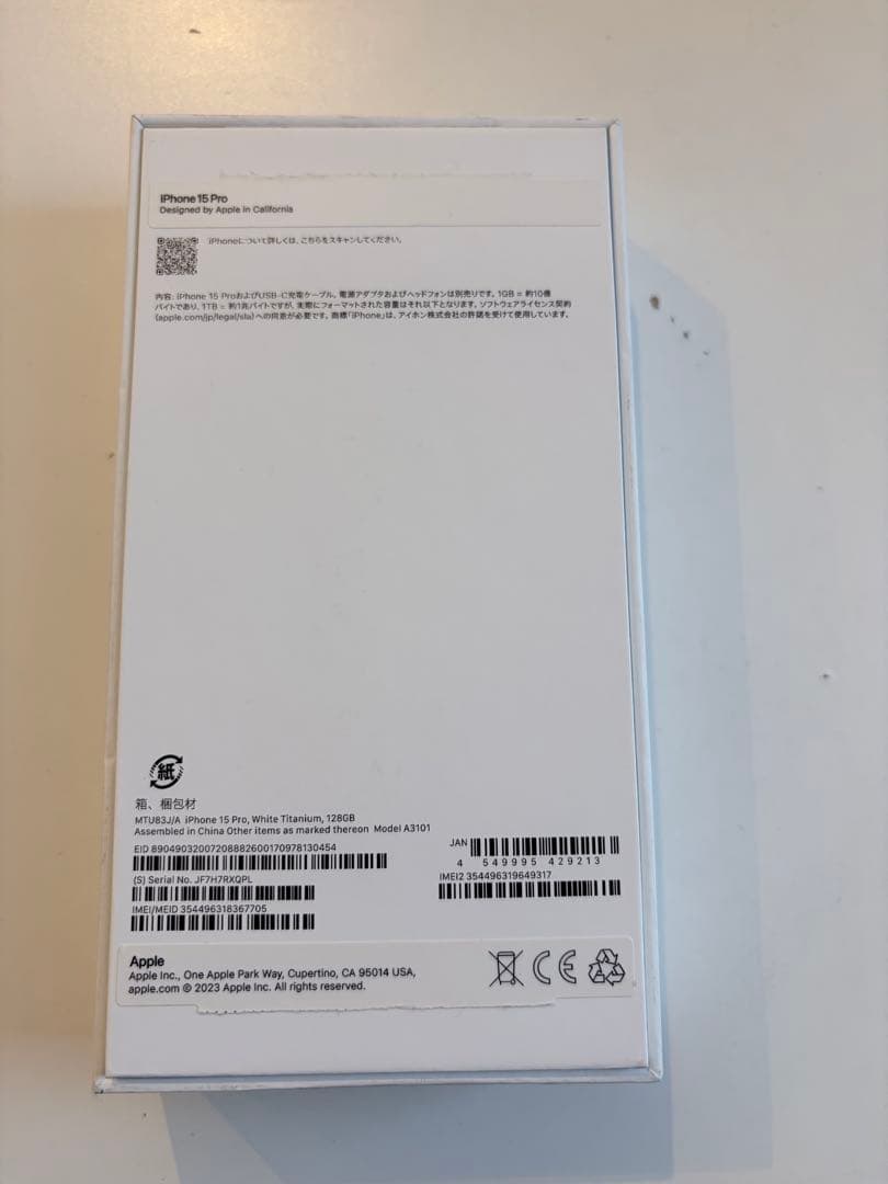 【美品】iPhone 15 Pro ホワイトチタニウム 128GB