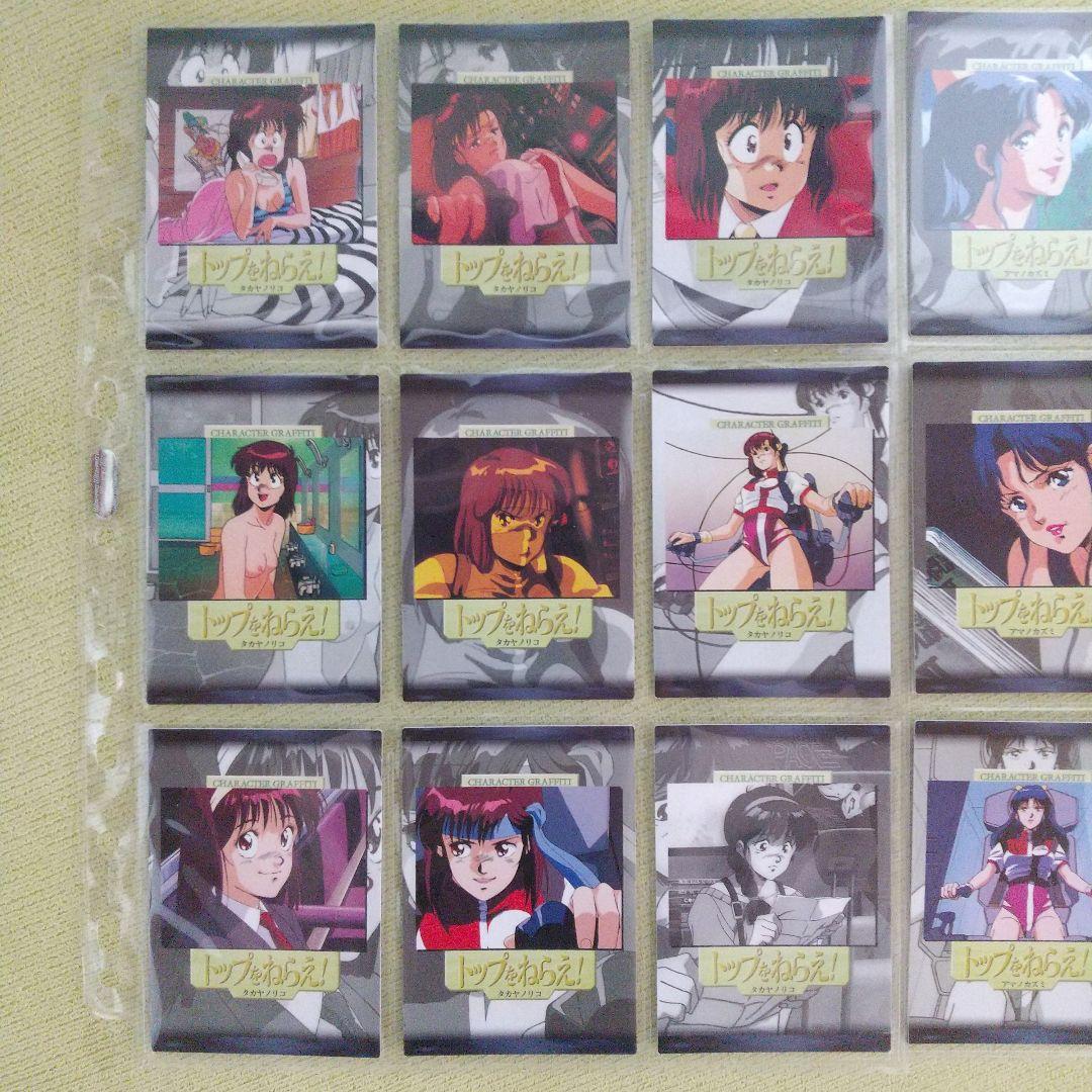 トップをねらえ！　マスターズ カードダス　138種