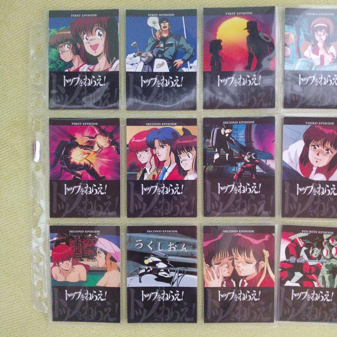 トップをねらえ！　マスターズ カードダス　138種