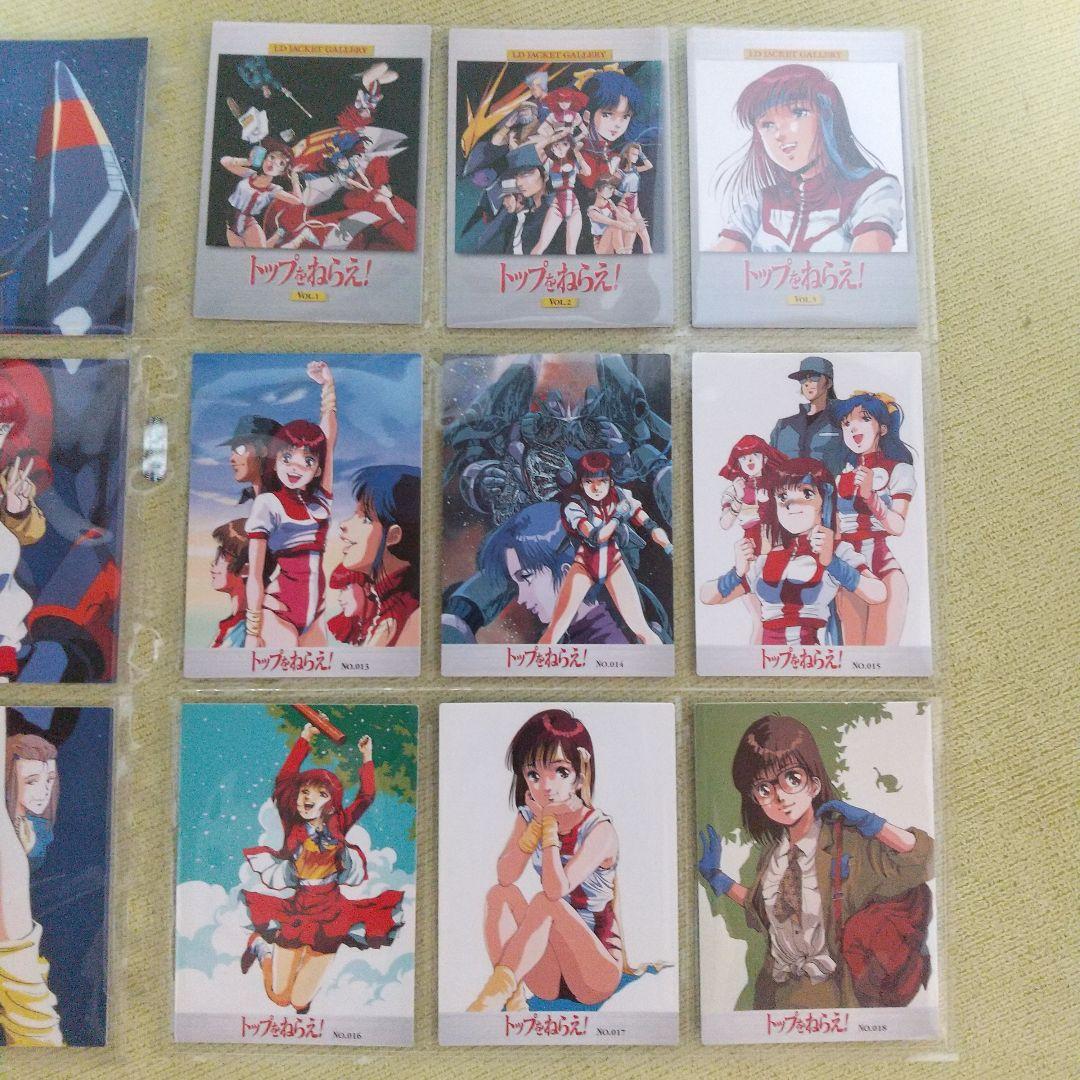 トップをねらえ！　マスターズ カードダス　138種