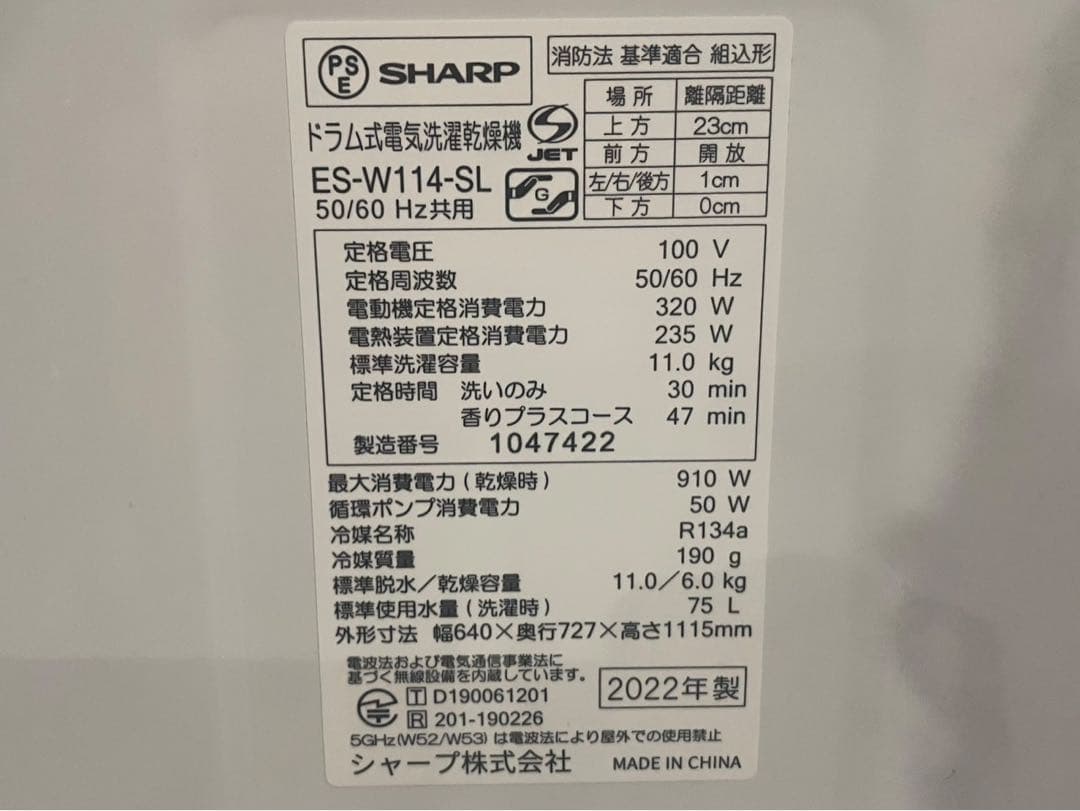 ○SHARP シャープ ドラム式洗濯乾燥機 ES-W114-SL 2022年製