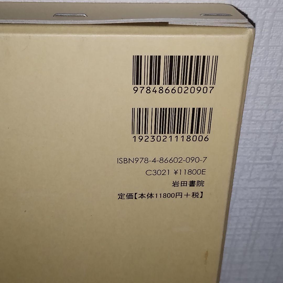 鎌倉幕府連署制の研究