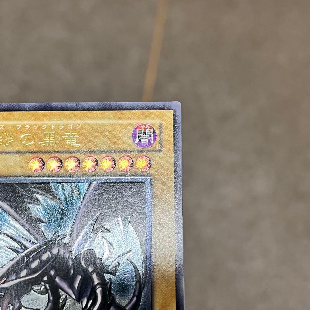 【極美品】遊戯王　真紅眼の黒竜 レッドアイズ ブラックドラゴン