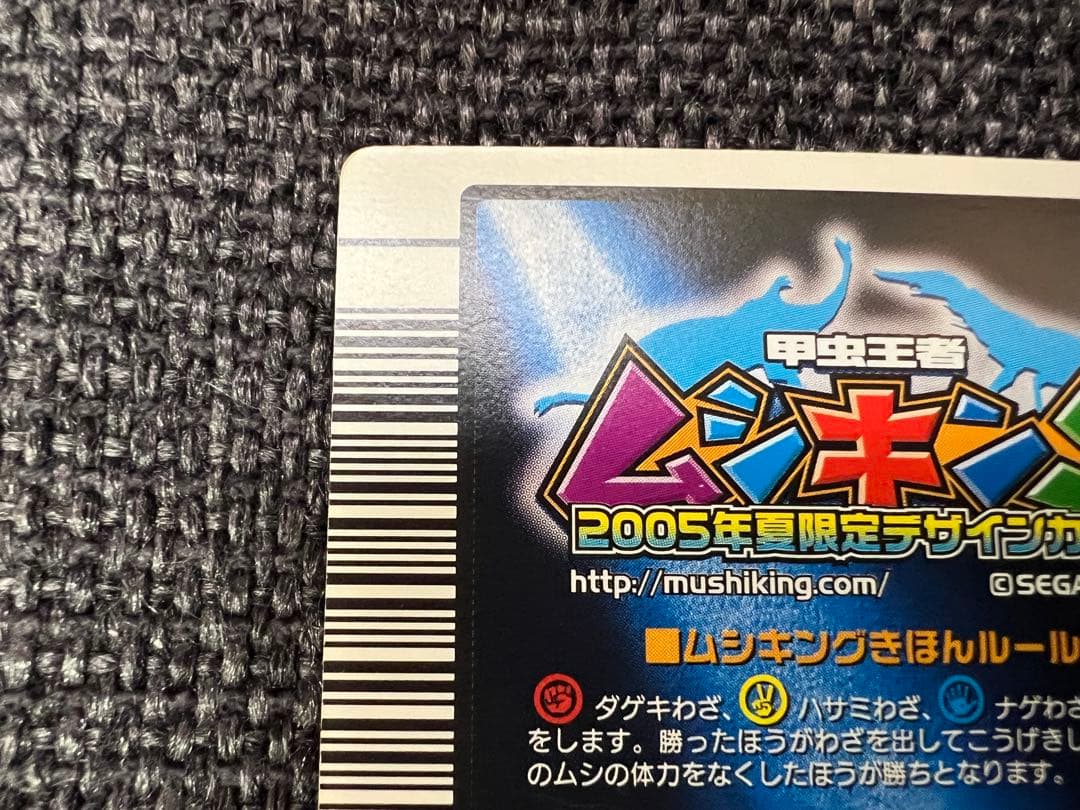 希少 041 ムシキング　アヌビスゾウカブト 2005夏限定デザイン　トレカ