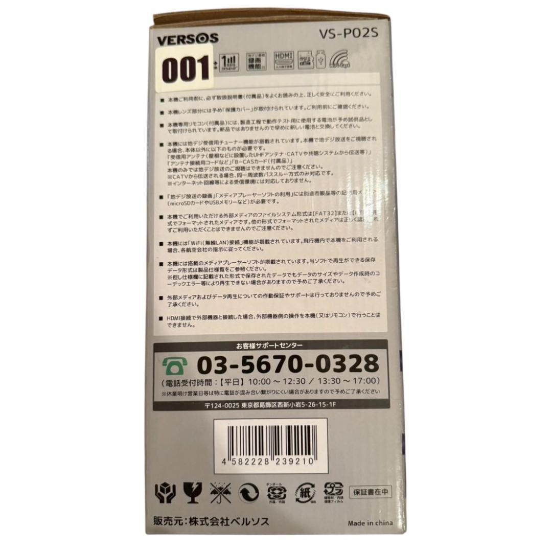 【極美品】VERSOS VS-PO2S LEDプロジェクター 地デジチューナー
