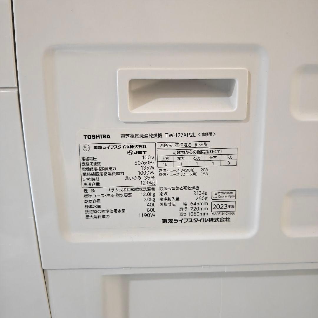 TOSHIBA(東芝） ドラム式洗濯乾燥機 左開き 2023年製
