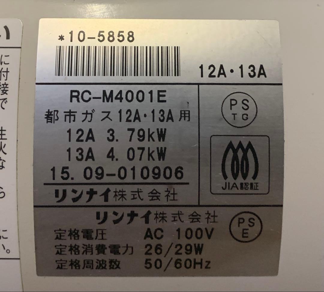 【美品】リンナイ　都市ガスファンヒーター　RC-M4001E　ホース付