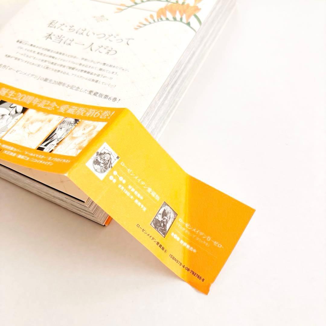 ローゼンメイデン 愛蔵版 全巻 初版 帯付き