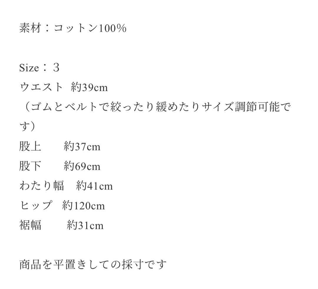 あかね　　　　セブンフェアリー M53. BELTED DENIM