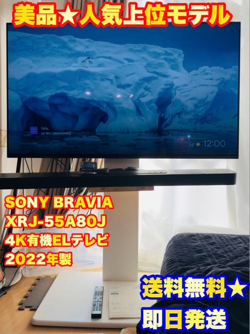 47万★美品】SONY BRAVIA XRJ-55A80J 4K有機ELテレビ