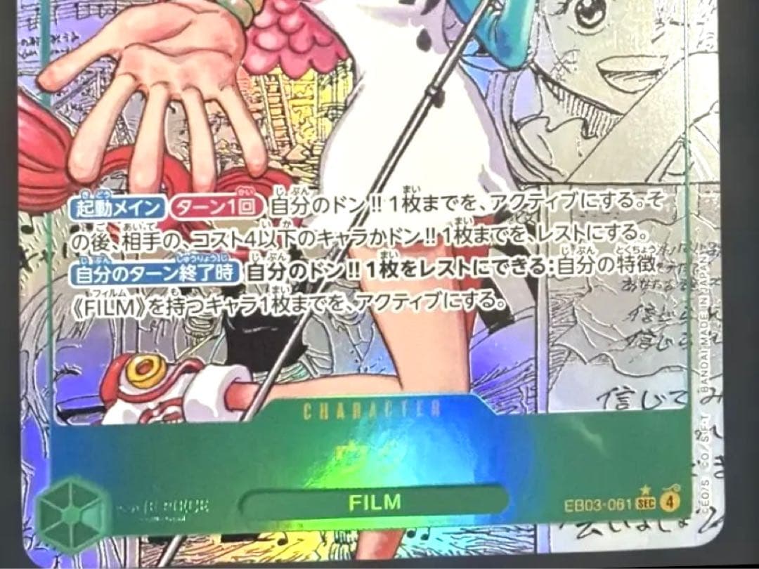 ウタ　コミパラ　EB03-061 SEC ワンピースカード