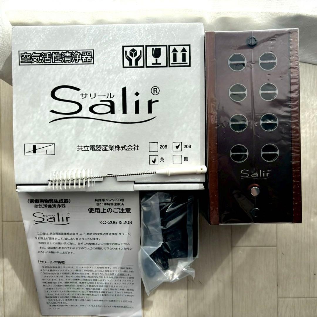 お得【新品未使用】Salir KO-208 空気活性清浄器「サリール」×2台