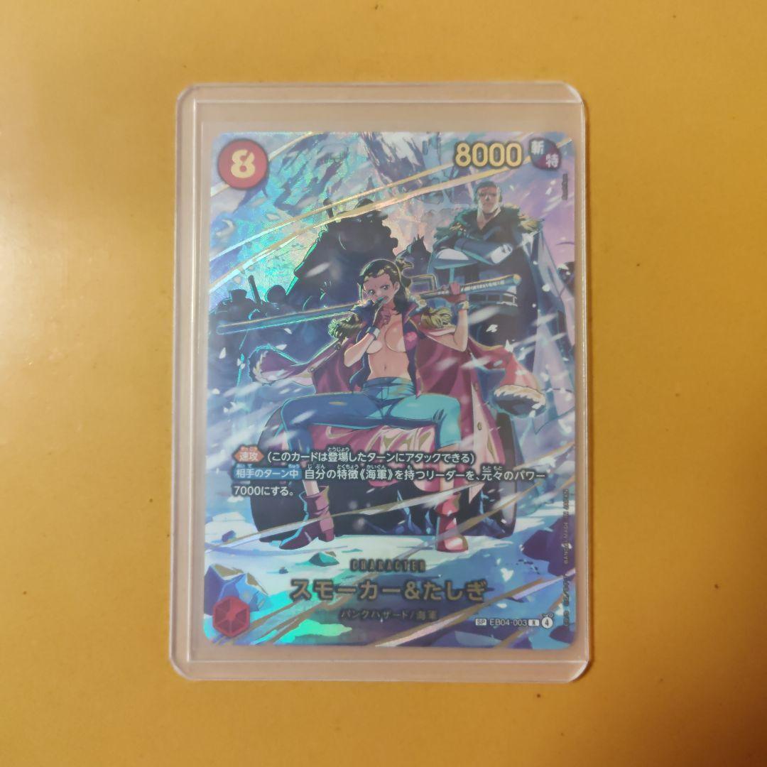 メルカリ便　スモーカー&たしぎ　SP パラレル　エッグヘッドクライシス