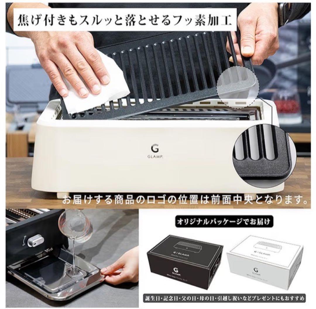 GLAMP SG-01 ブラック 超少煙グリル