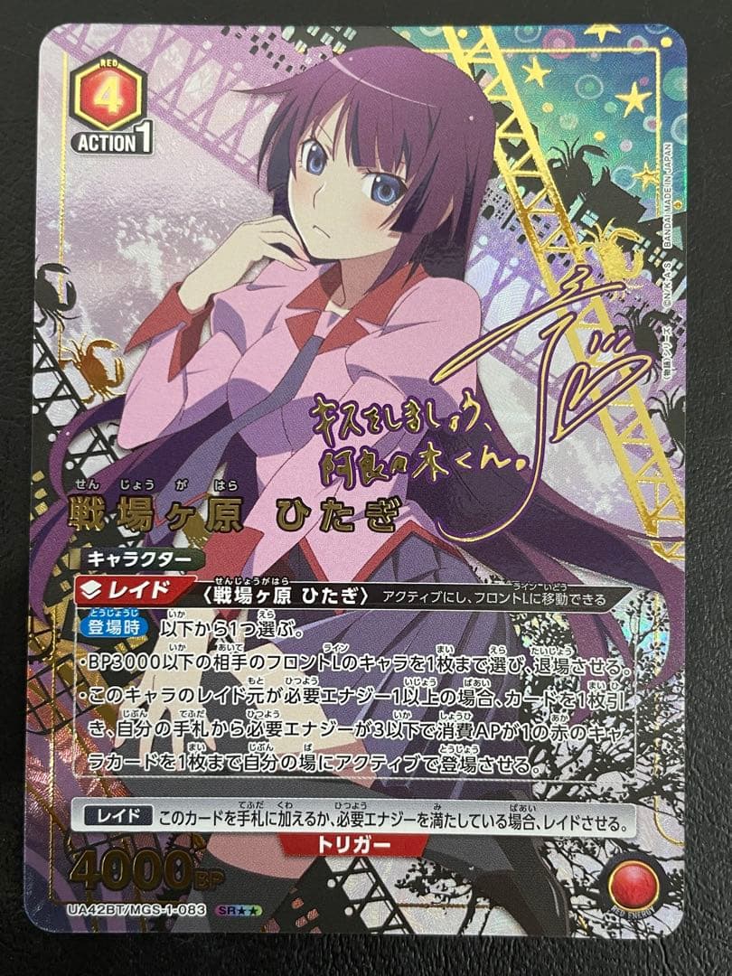 kncard84-0494 戦場ヶ原ひたぎ　SRパラレル　サイン入り