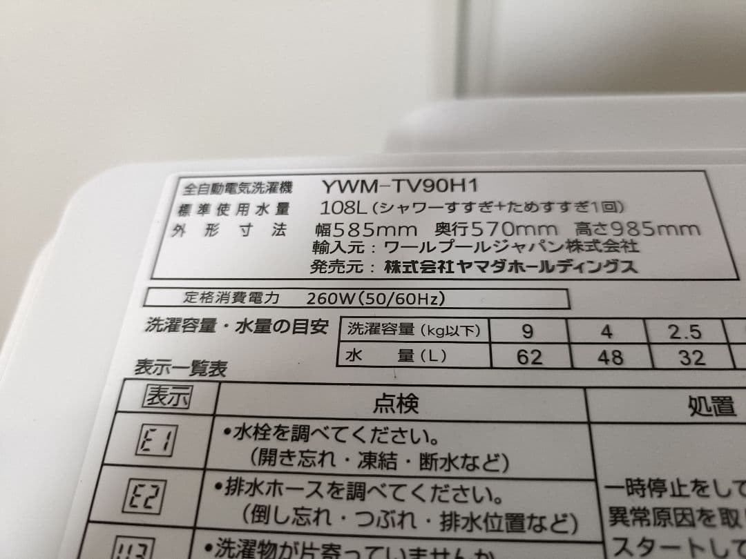 ヤマダ電気 全自動洗濯機 9kg YWM-TV90H1 22年製
