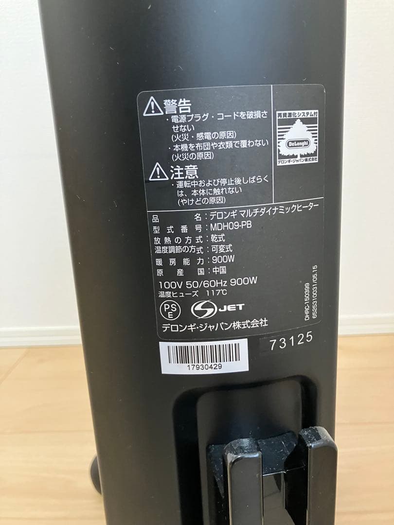 DeLonghi デロンギ マルチダイナミックヒーター MDH09-PB