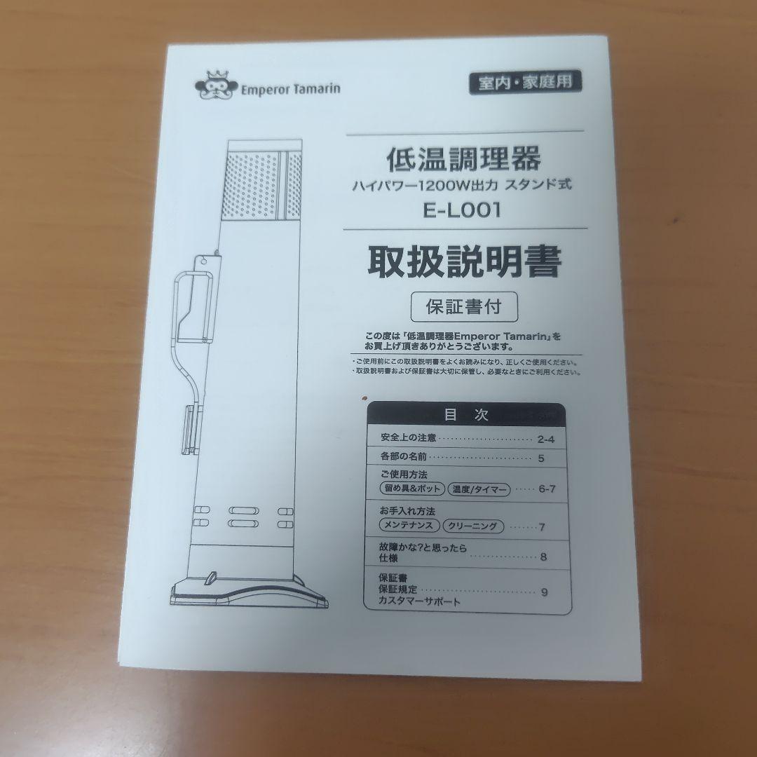 EmperorTamarin エンペラータマリン 低温調理器