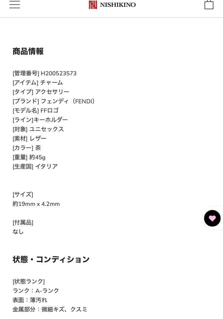 定価5万弱 フェンディ FFロゴ チャーム キーホルダー レザー