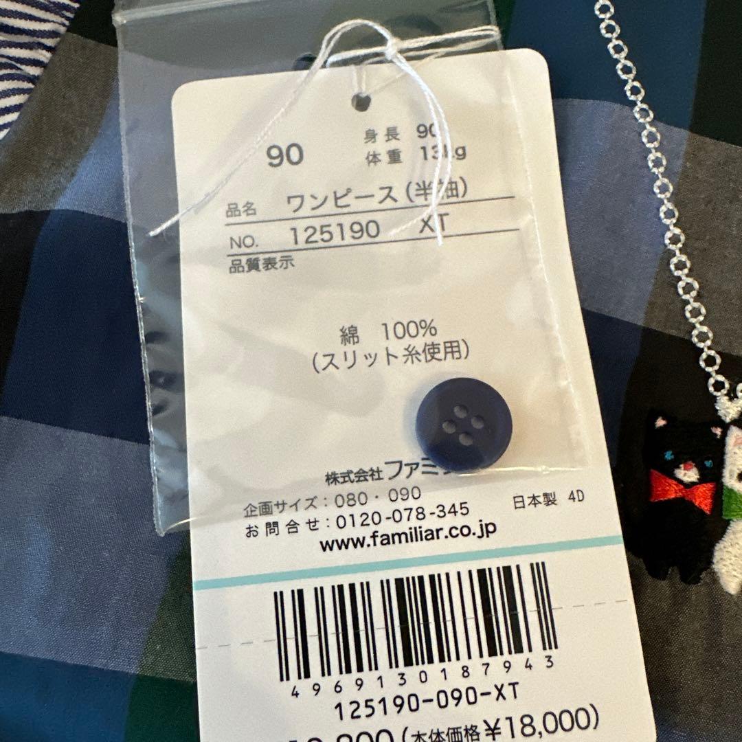 familiar 90 ワンピース　美品