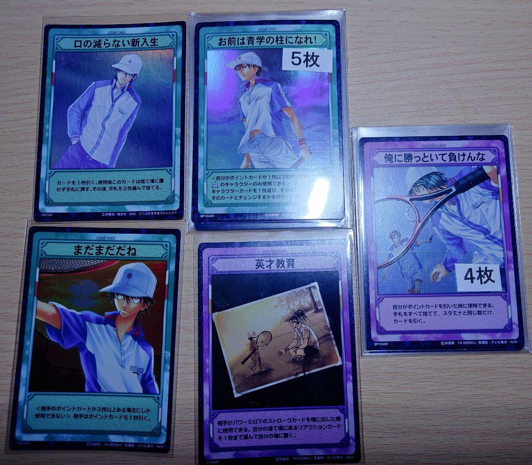 公*o様 テニスの王子様 越前リョーマ トレーディングカードセット 主にR 59