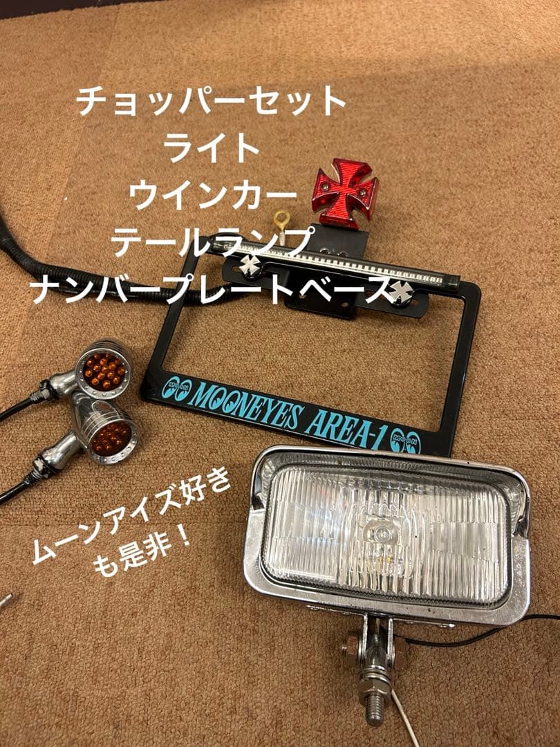 スティード バルカンドラッグスターマグナビラーゴハーレーSR400ムーンアイズ