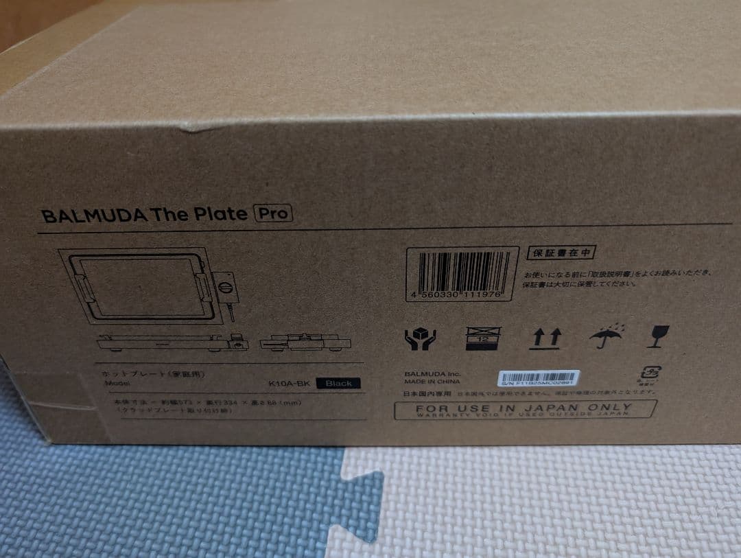 バルミューダThe Plate PROブラック新品未開封ホットプレート