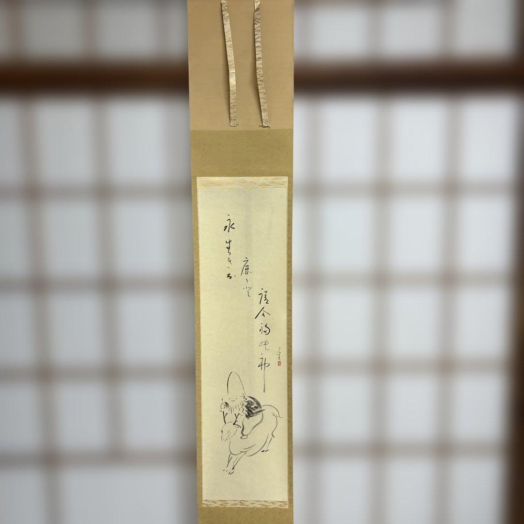 仙厓　福の神　掛け軸