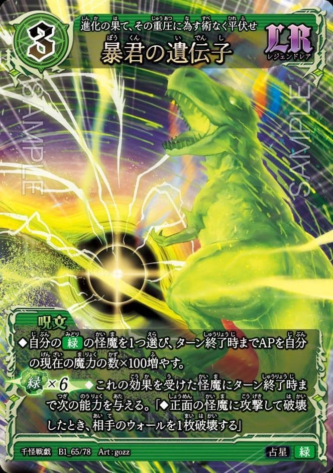 【千怪戦戯】第一弾全カードコンプリート品