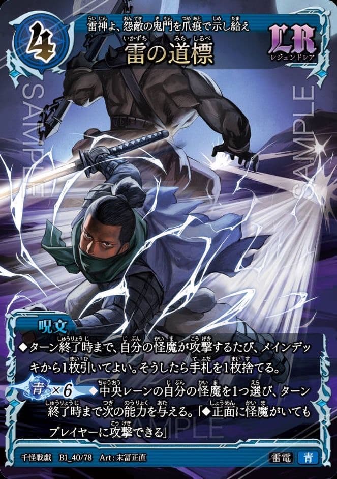 【千怪戦戯】第一弾全カードコンプリート品