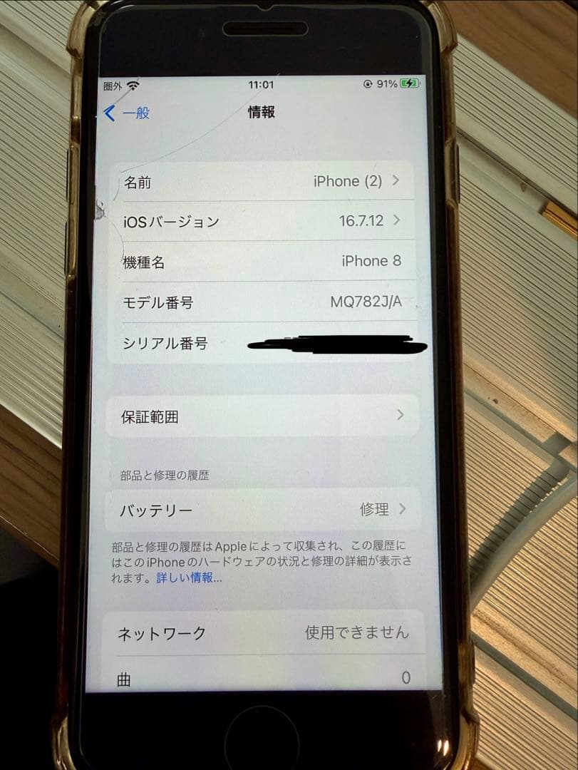 Apple iPhone 8 ブラック 箱付き ひび割れあり