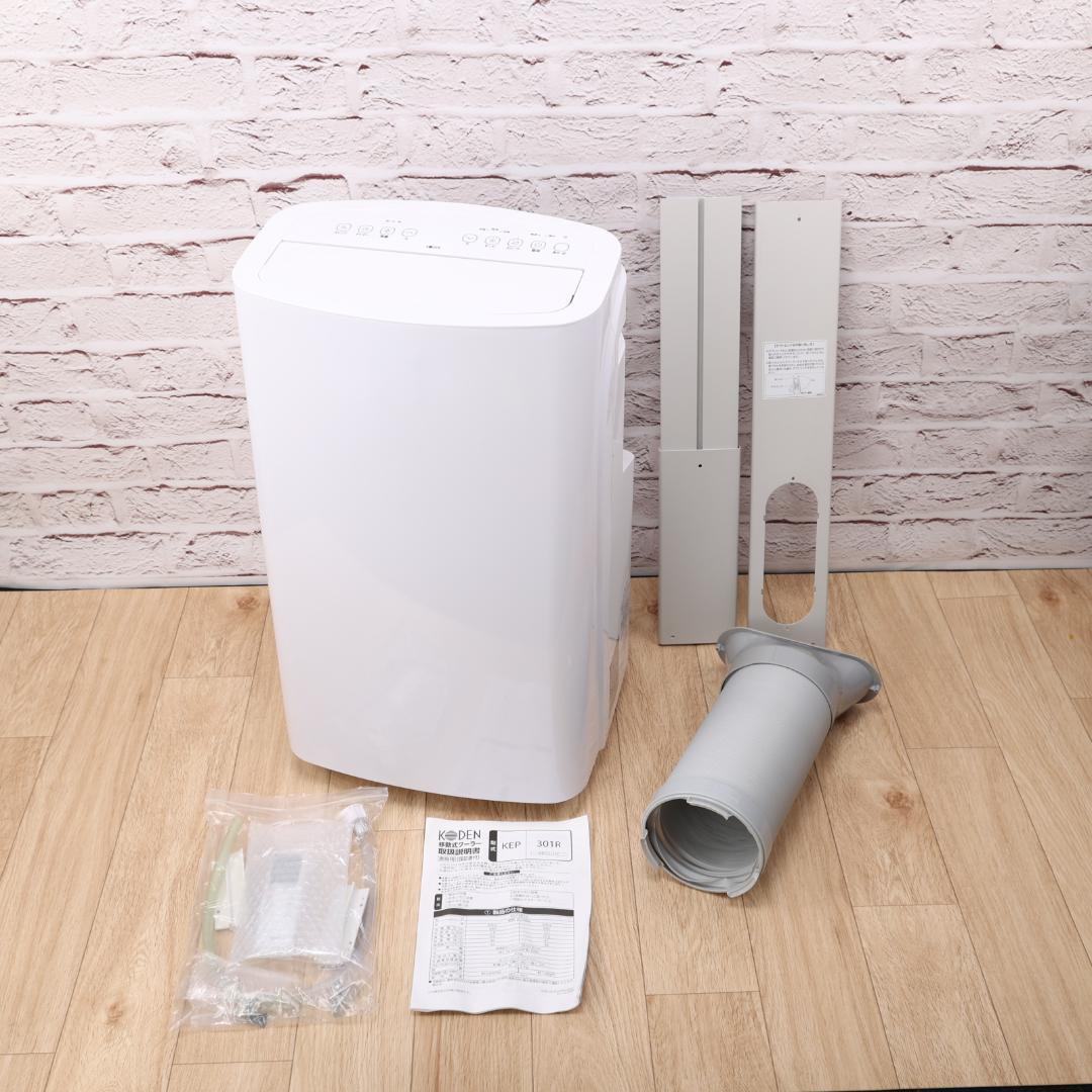 KODEN　KEP-301R　移動式クーラー　3.0kW 冷風 除湿 送風