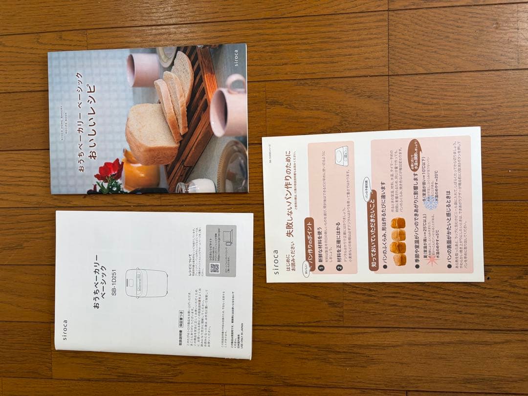 siroca ホームベーカリー SB-1D251