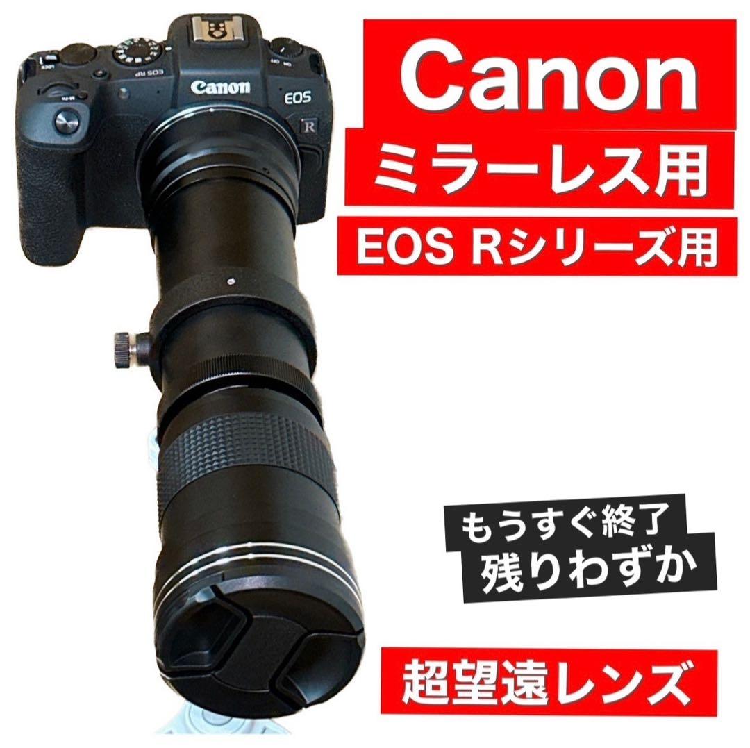 1600mmまでズーム可能！便利なレンズ！Canon EOSRシリーズ対応！袋付