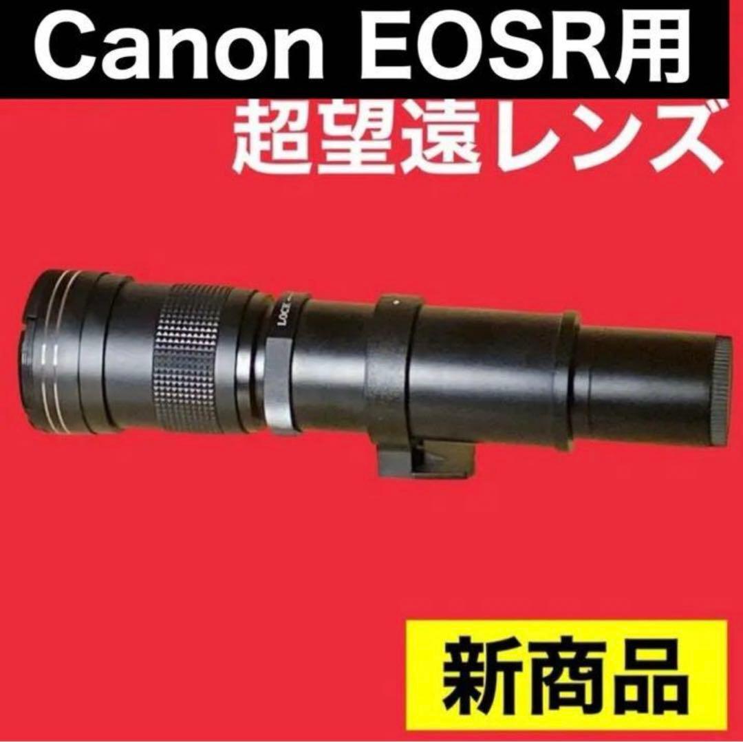 1600mmまでズーム可能！便利なレンズ！Canon EOSRシリーズ対応！袋付