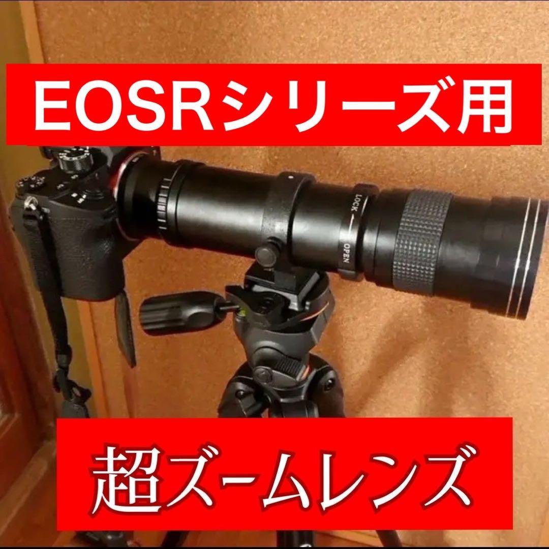 1600mmまでズーム可能！便利なレンズ！Canon EOSRシリーズ対応！袋付