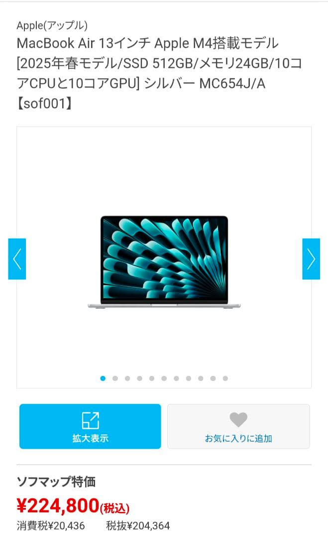 MacBook Air 13インチ Apple M4搭載　新品未開封　シルバー