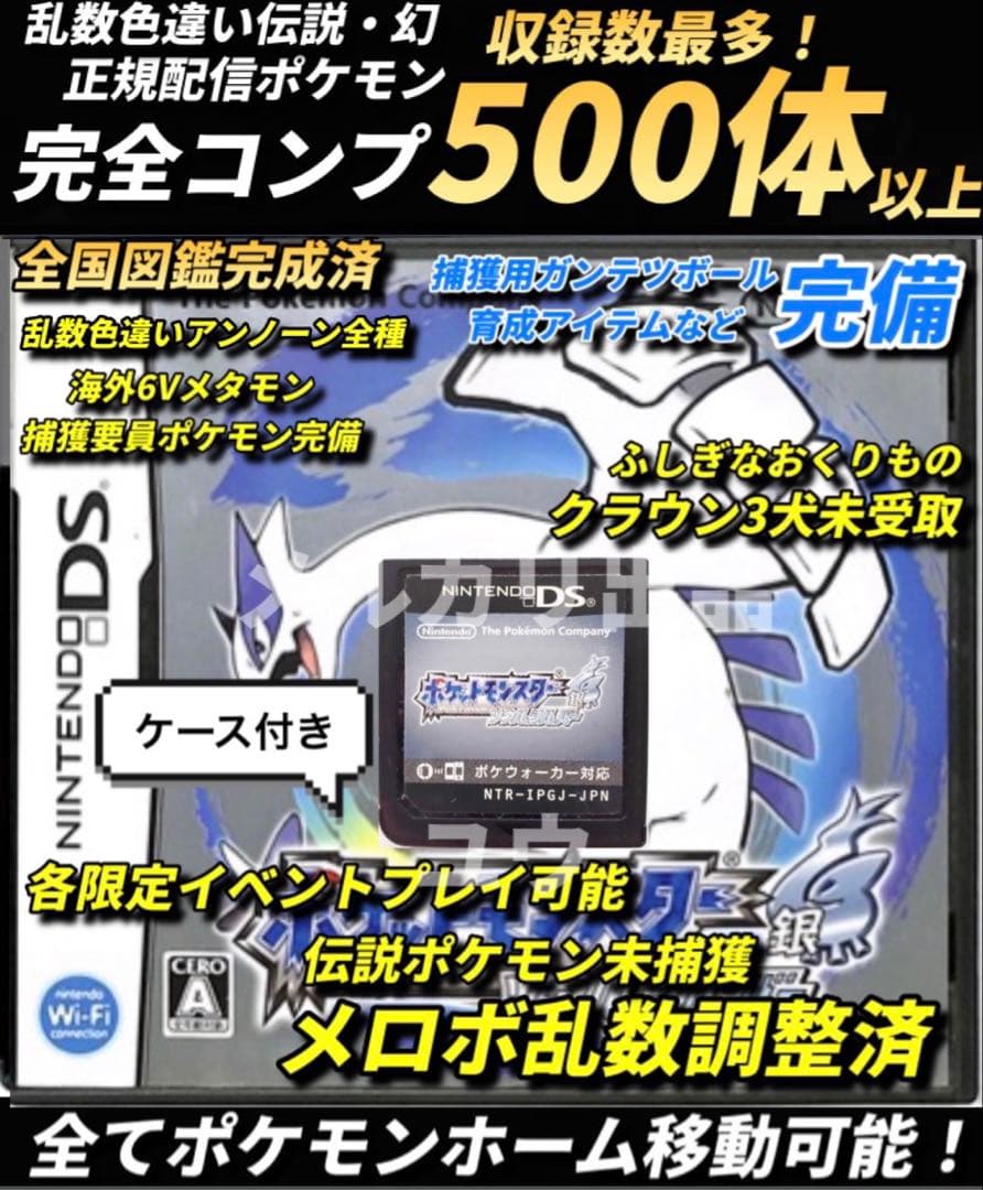 専用ページ ハートゴールド、ソウルシルバーセット ストーリー序盤