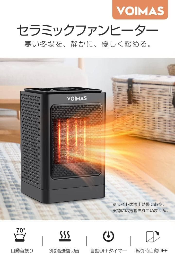 瞬間速暖 / 電気ファンヒーター / 自動首振り / タイマー機能