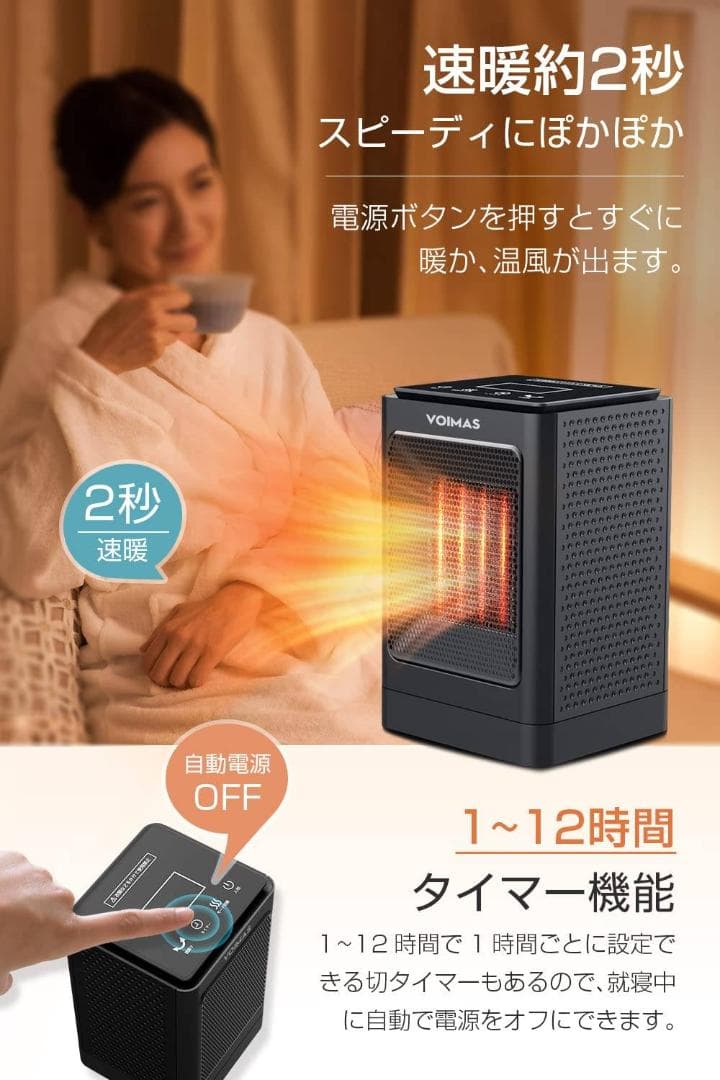 瞬間速暖 / 電気ファンヒーター / 自動首振り / タイマー機能