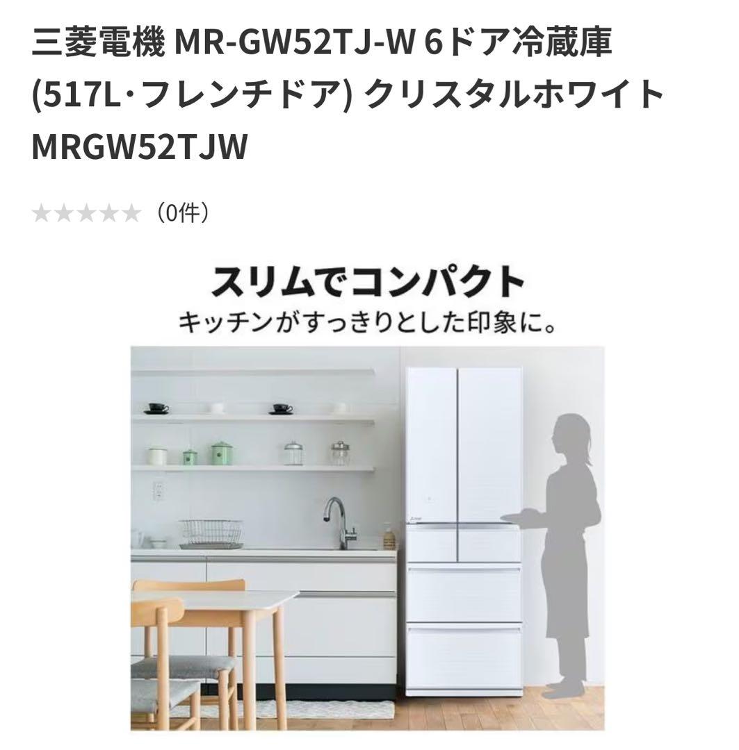 みーさま専用 三菱　切れちゃう瞬冷凍　冷蔵庫　2024年製　517リットル