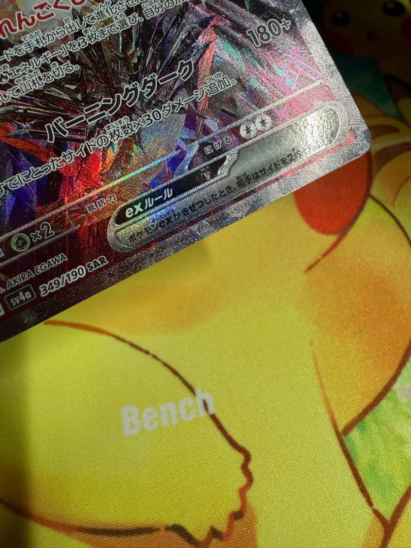 ポケモンカード リザードンex SAR シャイニートレジャー