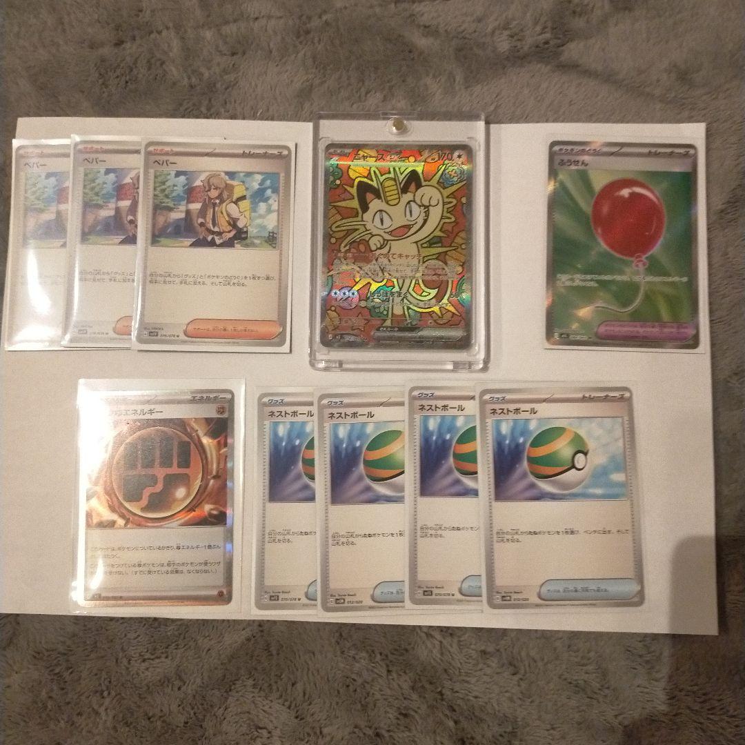 ニャース SARペパー×3ネストボール×4 ロックとう エネルギーふうせんSR