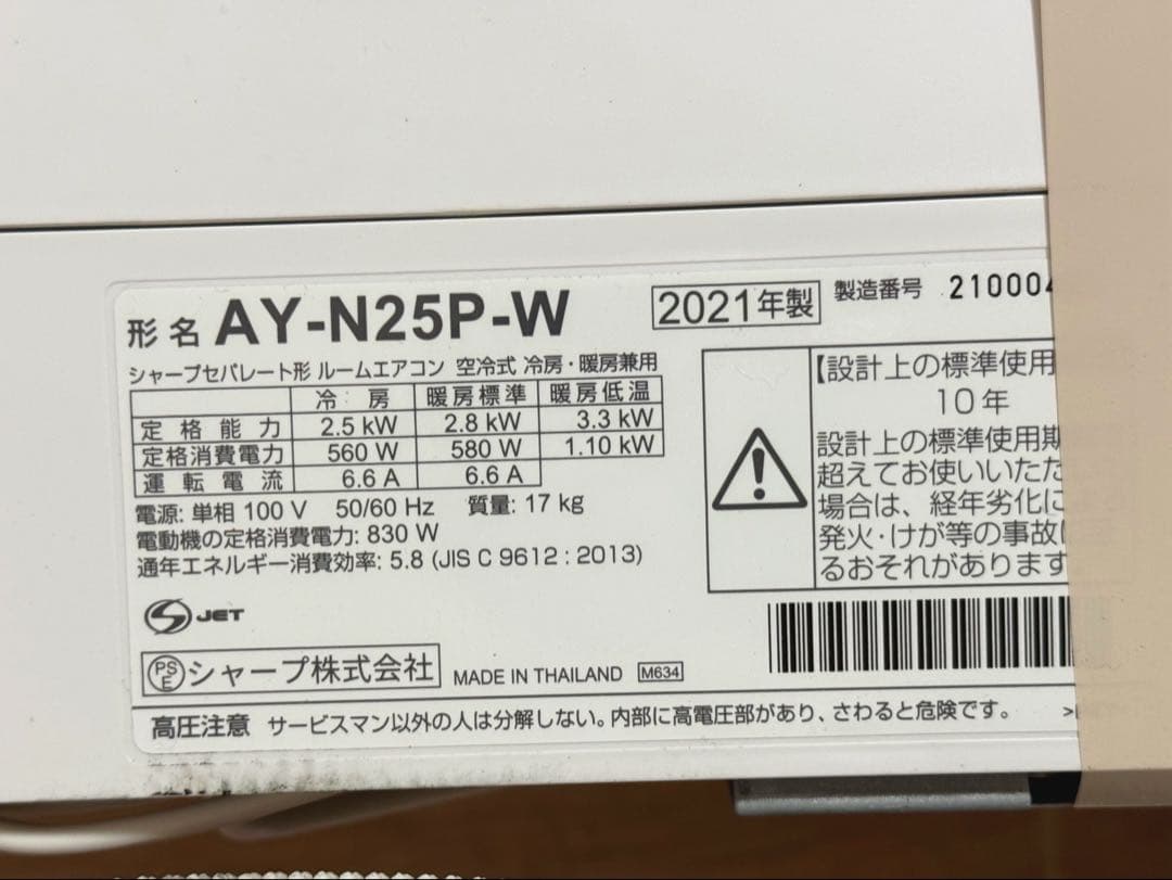 シャープ エアレスト AY-N25P-W