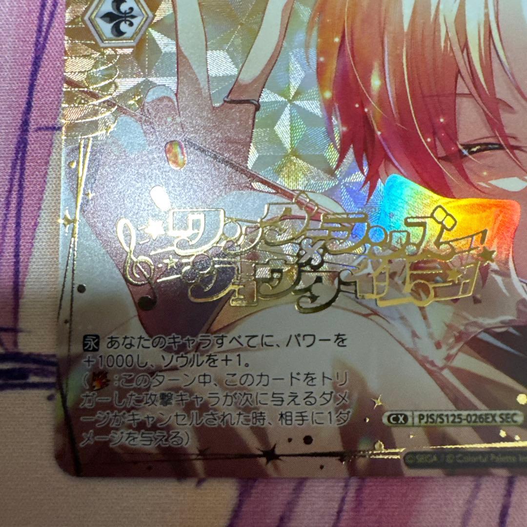 プロセカ 天馬司 sec まさかのクラスメイト 箔押し