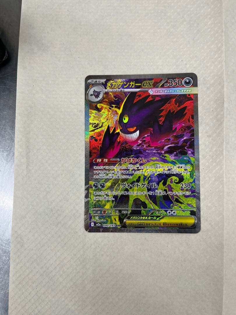 ゲンガーEX sar ポケモンカード