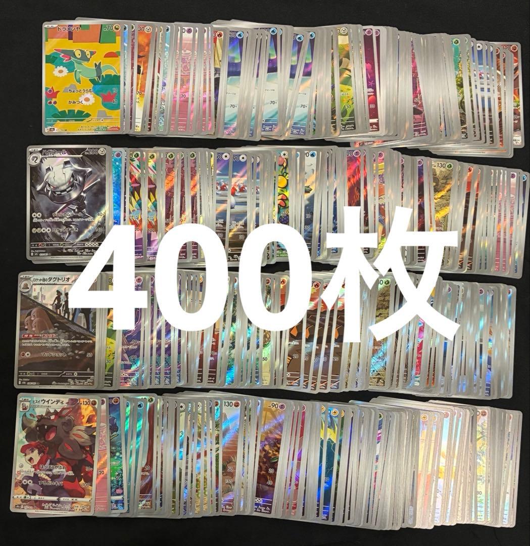 ポケモンカード　ar chr のみ　400枚　まとめ売り