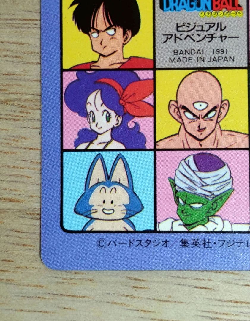 ドラゴンボール　ビジュアルアドベンチャー　No.2　ドラゴンボーイ　1991年