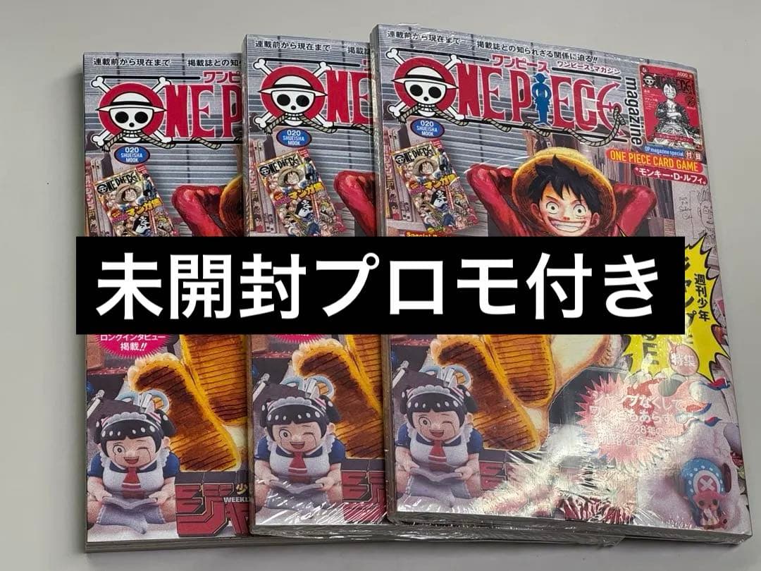 ワンピースマガジン 未開封 3冊 プロモ ルフィ ワンピースカードゲーム